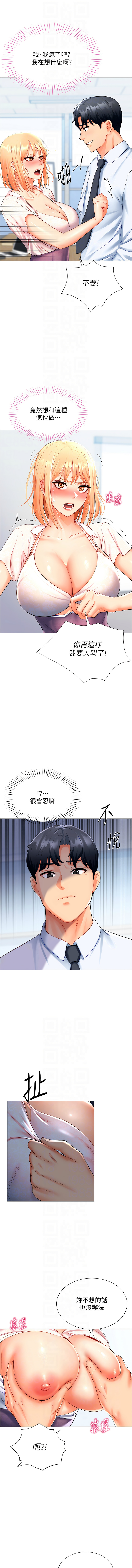 猎爱转蛋机 | 獵愛轉蛋機 1-30 END - Page 95