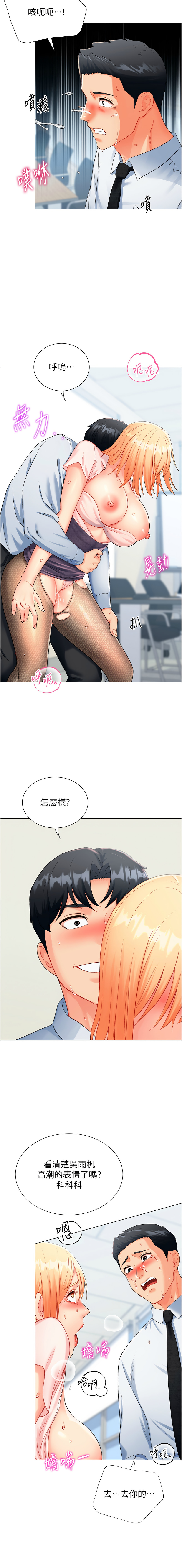猎爱转蛋机 | 獵愛轉蛋機 1-30 END - Page 138
