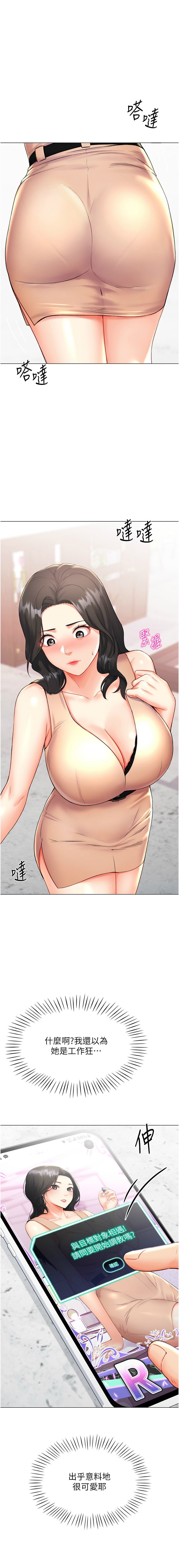 猎爱转蛋机 | 獵愛轉蛋機 1-30 END - Page 153