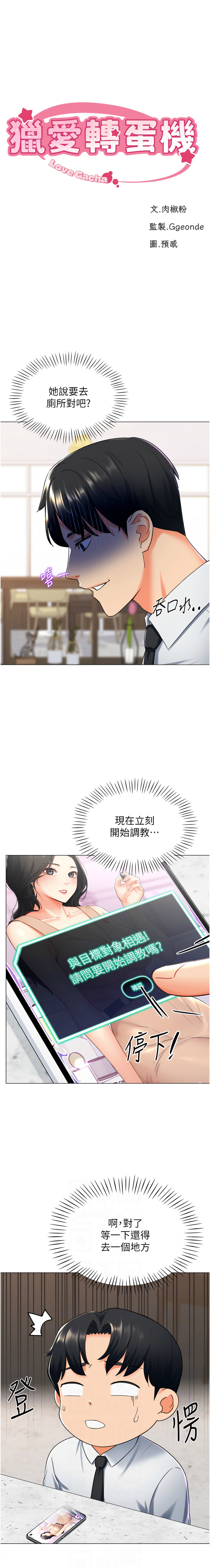 猎爱转蛋机 | 獵愛轉蛋機 1-30 END page 173 - big breasts full censorship hentai manga - read online free