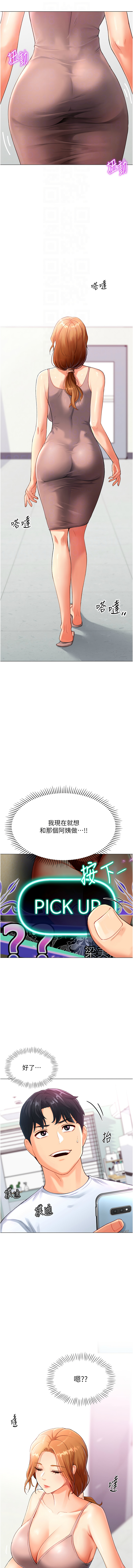 猎爱转蛋机 | 獵愛轉蛋機 1-30 END - Page 73