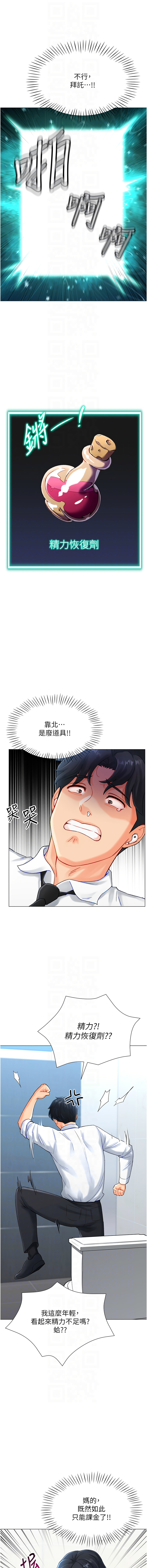 猎爱转蛋机 | 獵愛轉蛋機 1-30 END - Page 77