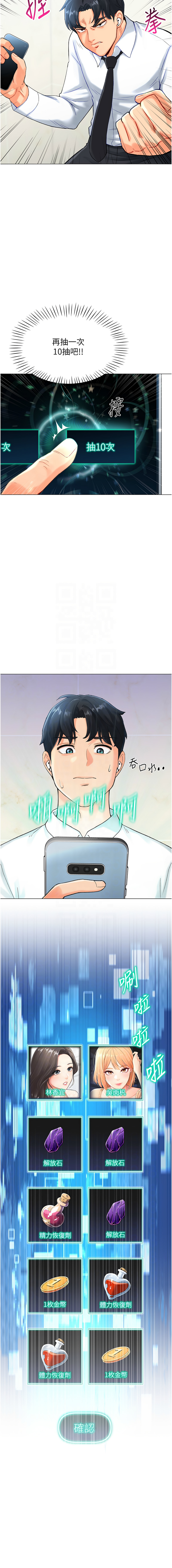 猎爱转蛋机 | 獵愛轉蛋機 1-30 END - Page 78