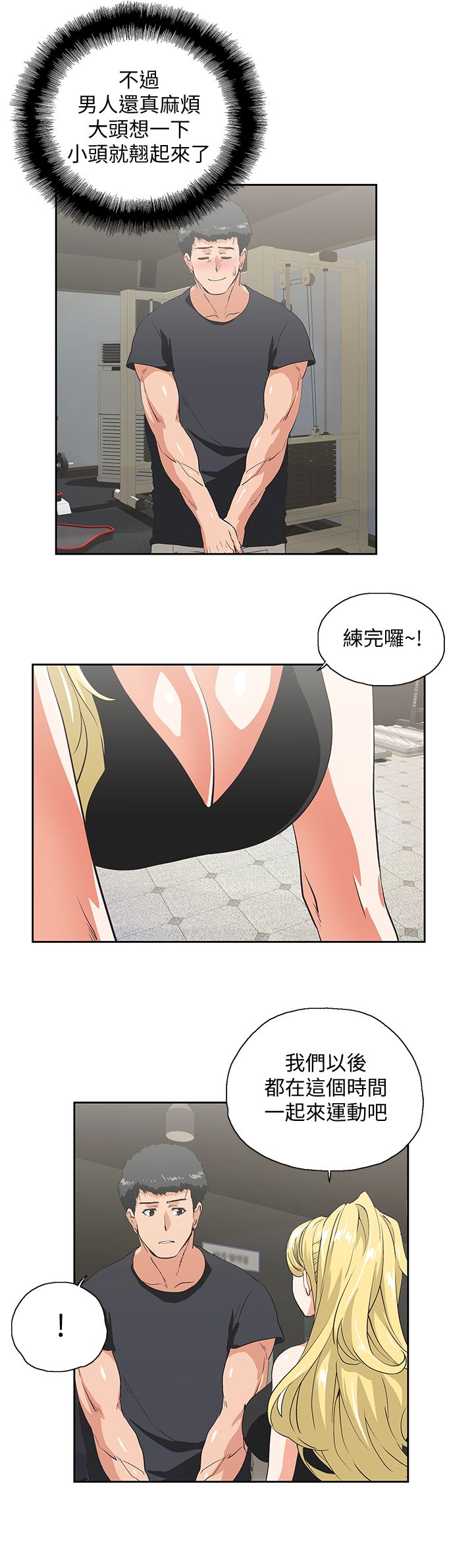 女上男下 67-75 END - Page 141