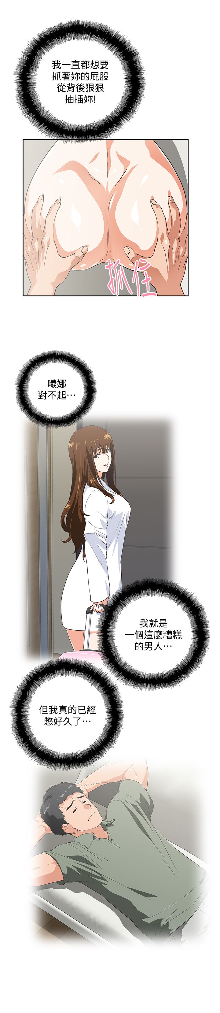 女上男下 67-75 END - Page 163