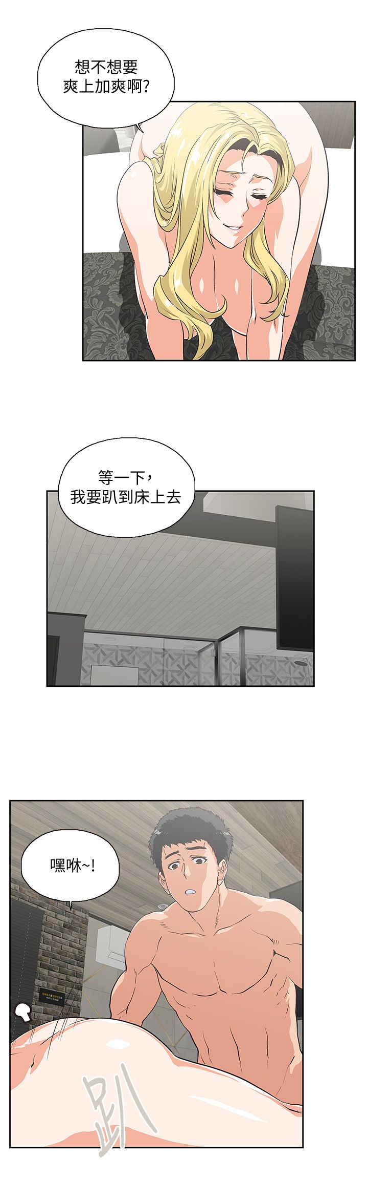 女上男下 67-75 END - Page 170