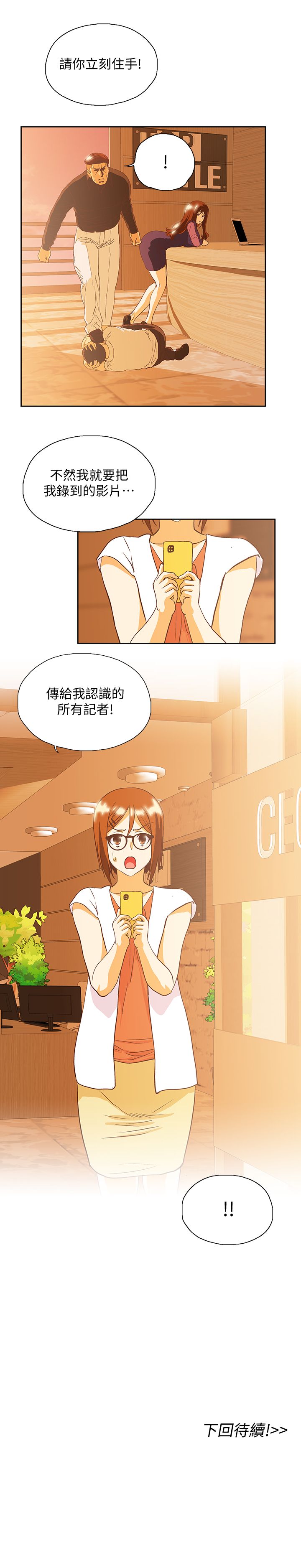 女上男下 67-75 END - Page 32