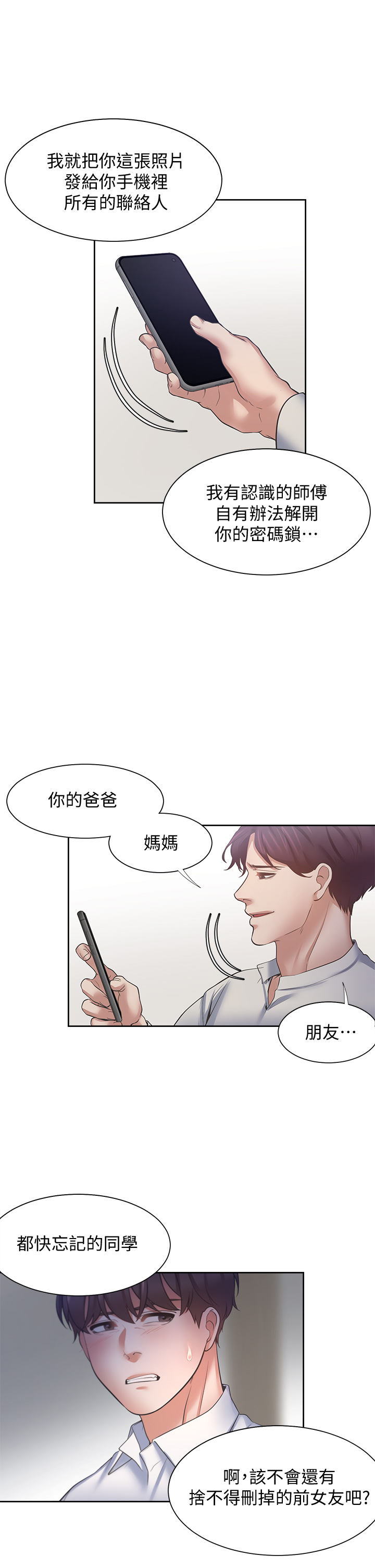 渴望:爱火难耐 | 渴望:愛火難耐 54-71 END - Page 111