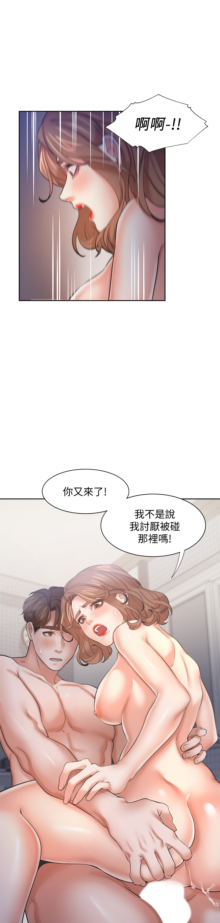 渴望:爱火难耐 | 渴望:愛火難耐 54-71 END page 205 - webtoon hentai manga - read online free