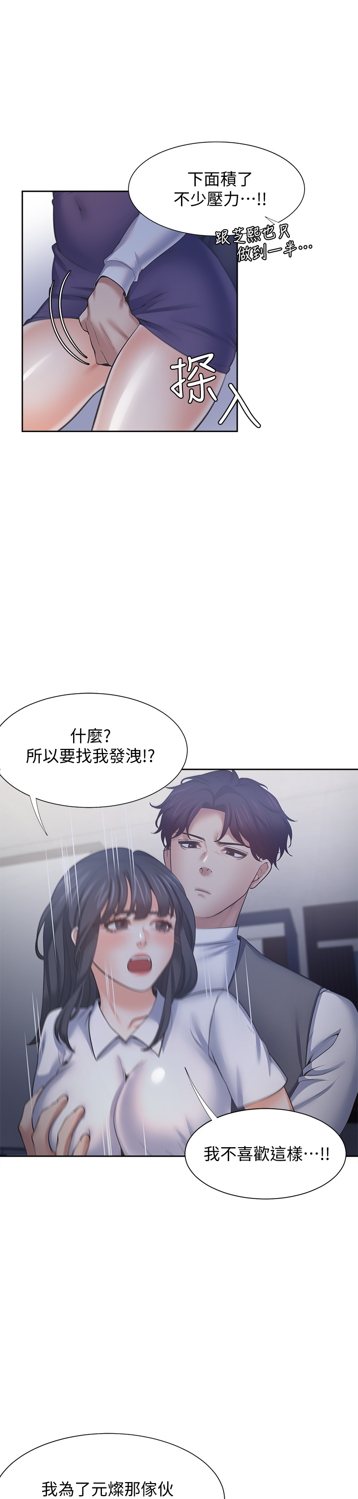 渴望:爱火难耐 | 渴望:愛火難耐 54-71 END page 235 - webtoon hentai manga - read online free