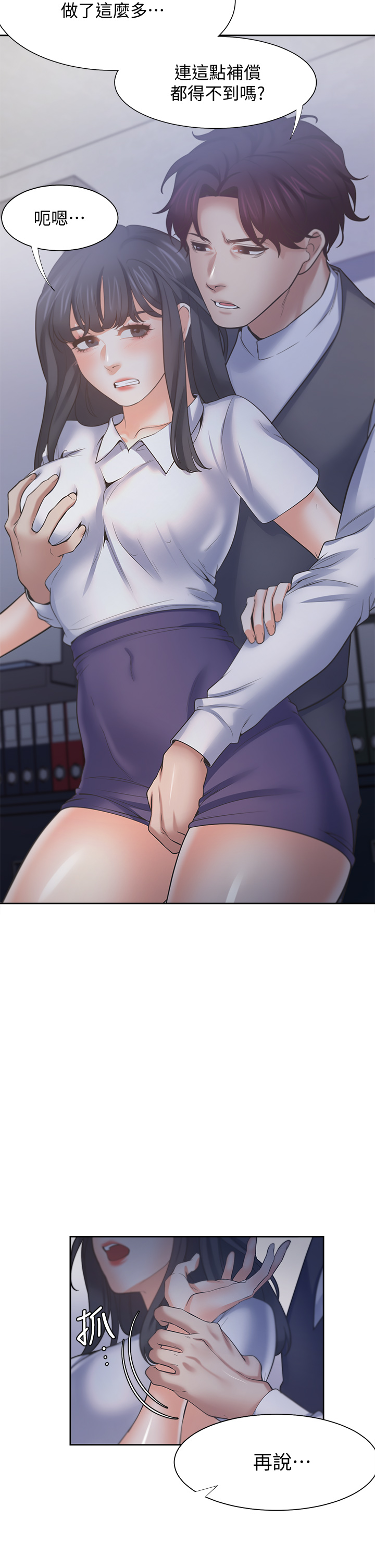 渴望:爱火难耐 | 渴望:愛火難耐 54-71 END - Page 137