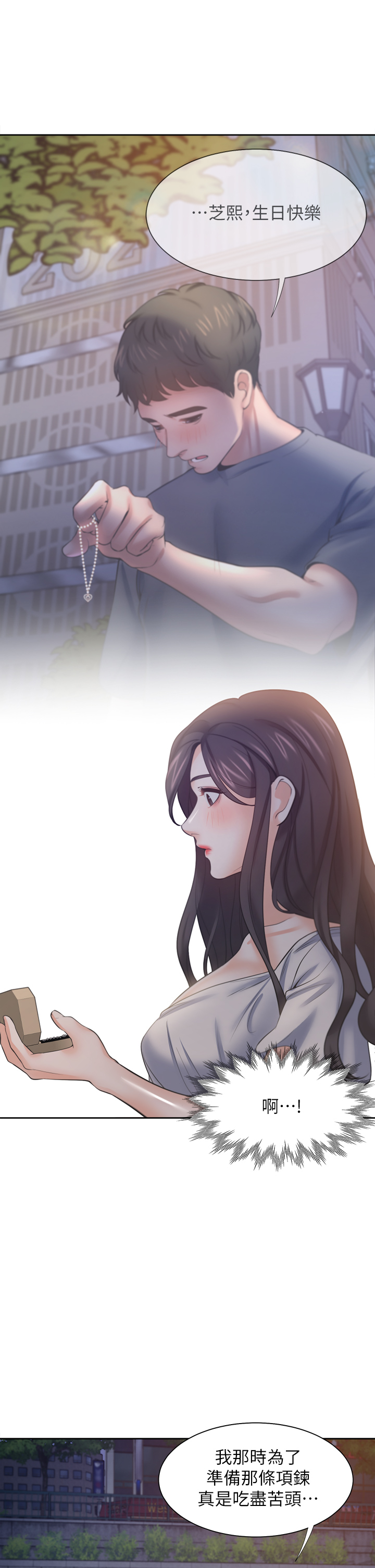 渴望:爱火难耐 | 渴望:愛火難耐 54-71 END page 288 - webtoon hentai manga - read online free