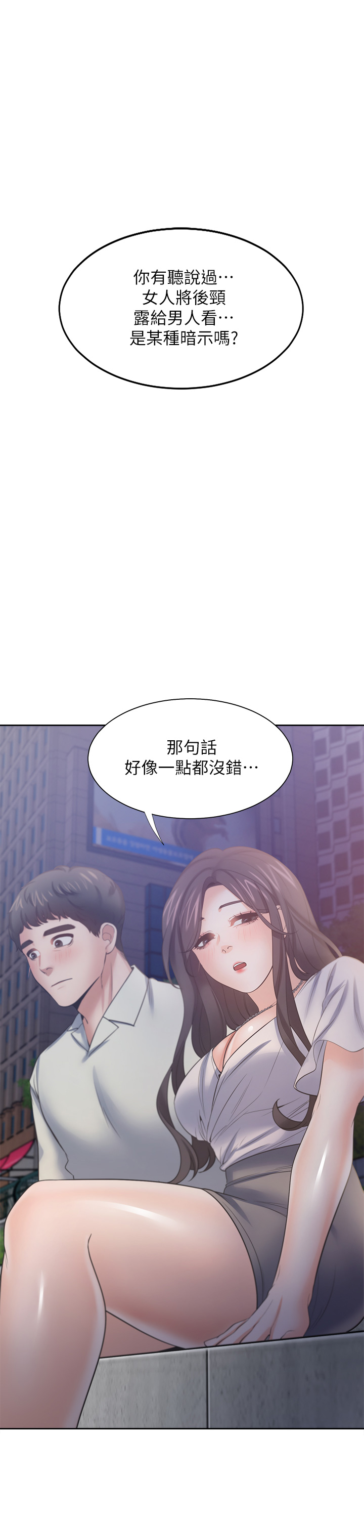 渴望:爱火难耐 | 渴望:愛火難耐 54-71 END - Page 180