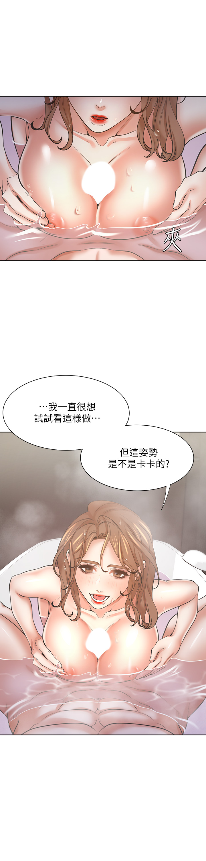 渴望:爱火难耐 | 渴望:愛火難耐 54-71 END - Page 191