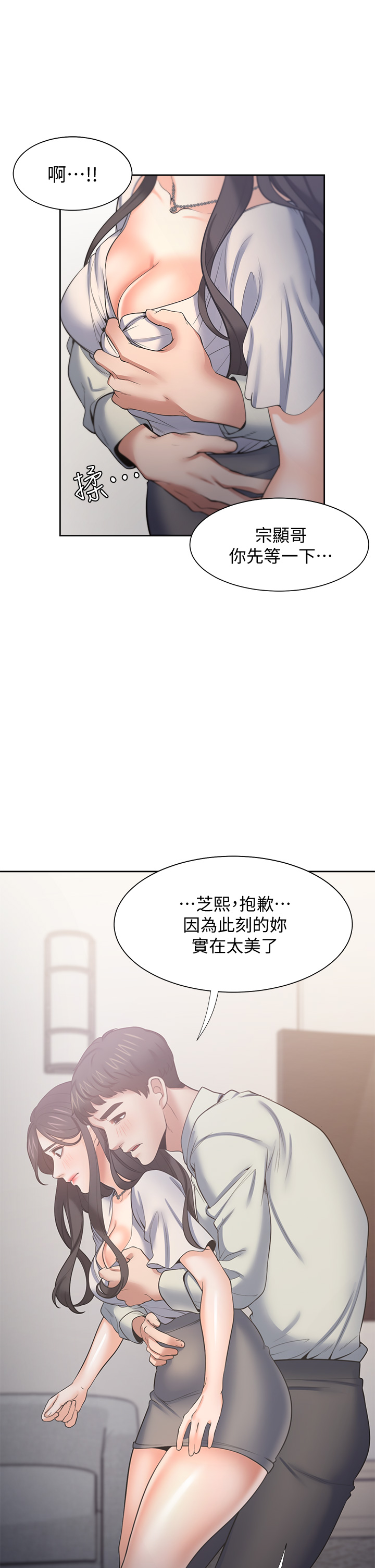 渴望:爱火难耐 | 渴望:愛火難耐 54-71 END page 331 - webtoon hentai manga - read online free