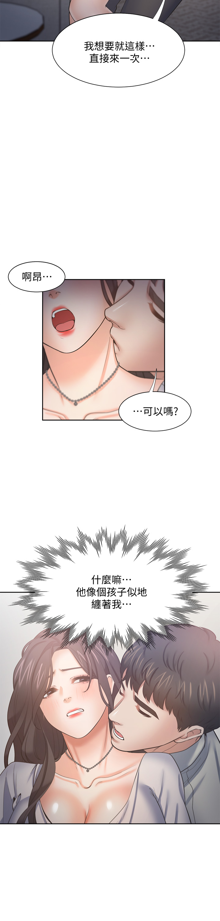 渴望:爱火难耐 | 渴望:愛火難耐 54-71 END - Page 198