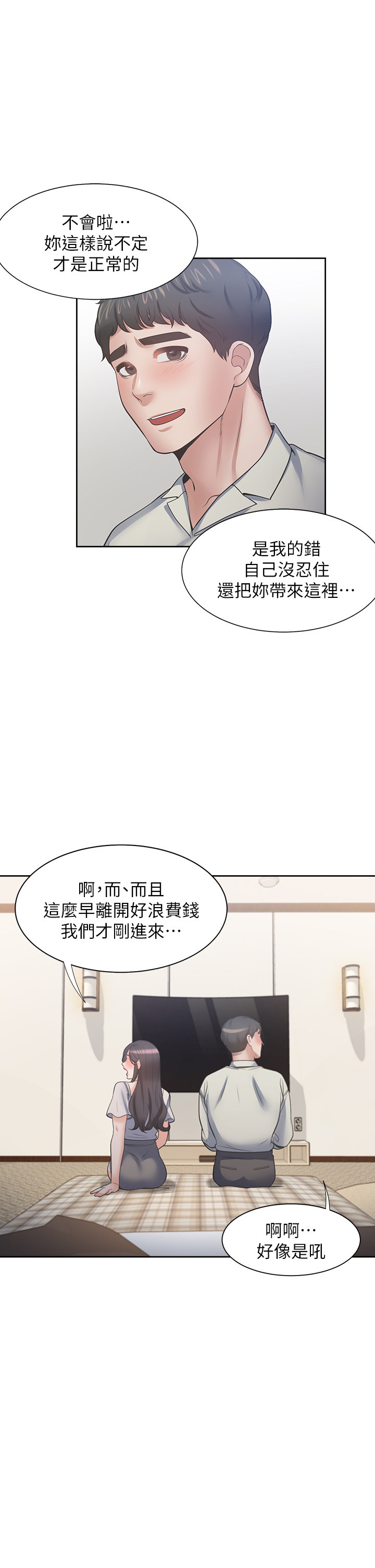 渴望:爱火难耐 | 渴望:愛火難耐 54-71 END page 377 - webtoon hentai manga - read online free
