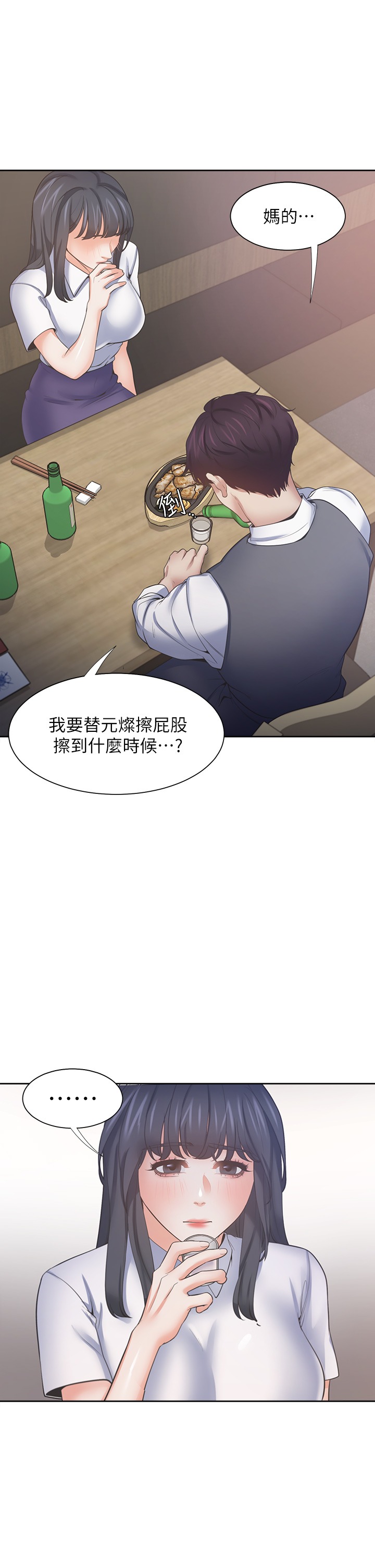 渴望:爱火难耐 | 渴望:愛火難耐 54-71 END page 383 - webtoon hentai manga - read online free