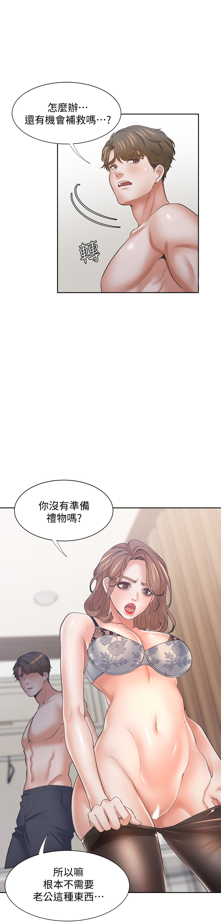 渴望:爱火难耐 | 渴望:愛火難耐 54-71 END page 409 - webtoon hentai manga - read online free