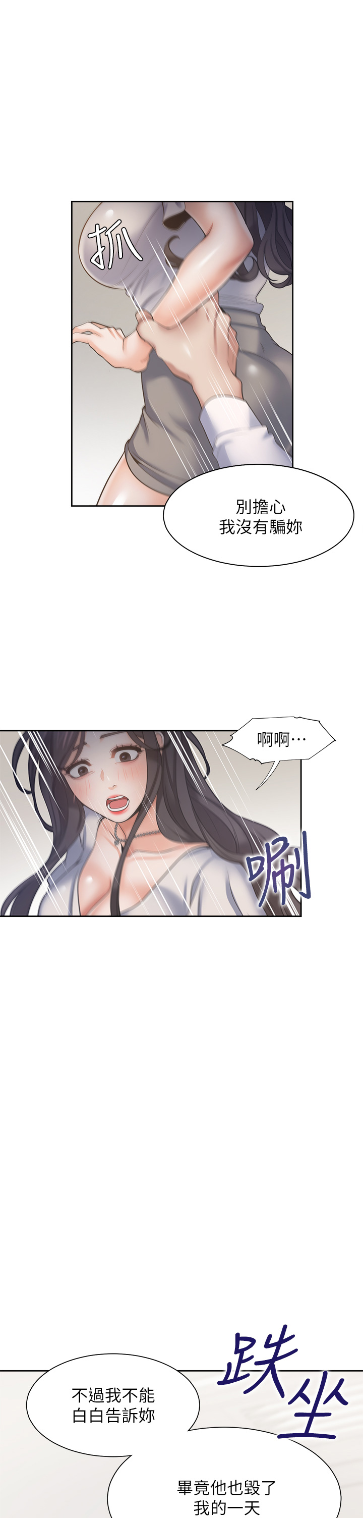 渴望:爱火难耐 | 渴望:愛火難耐 54-71 END page 521 - webtoon hentai manga - read online free
