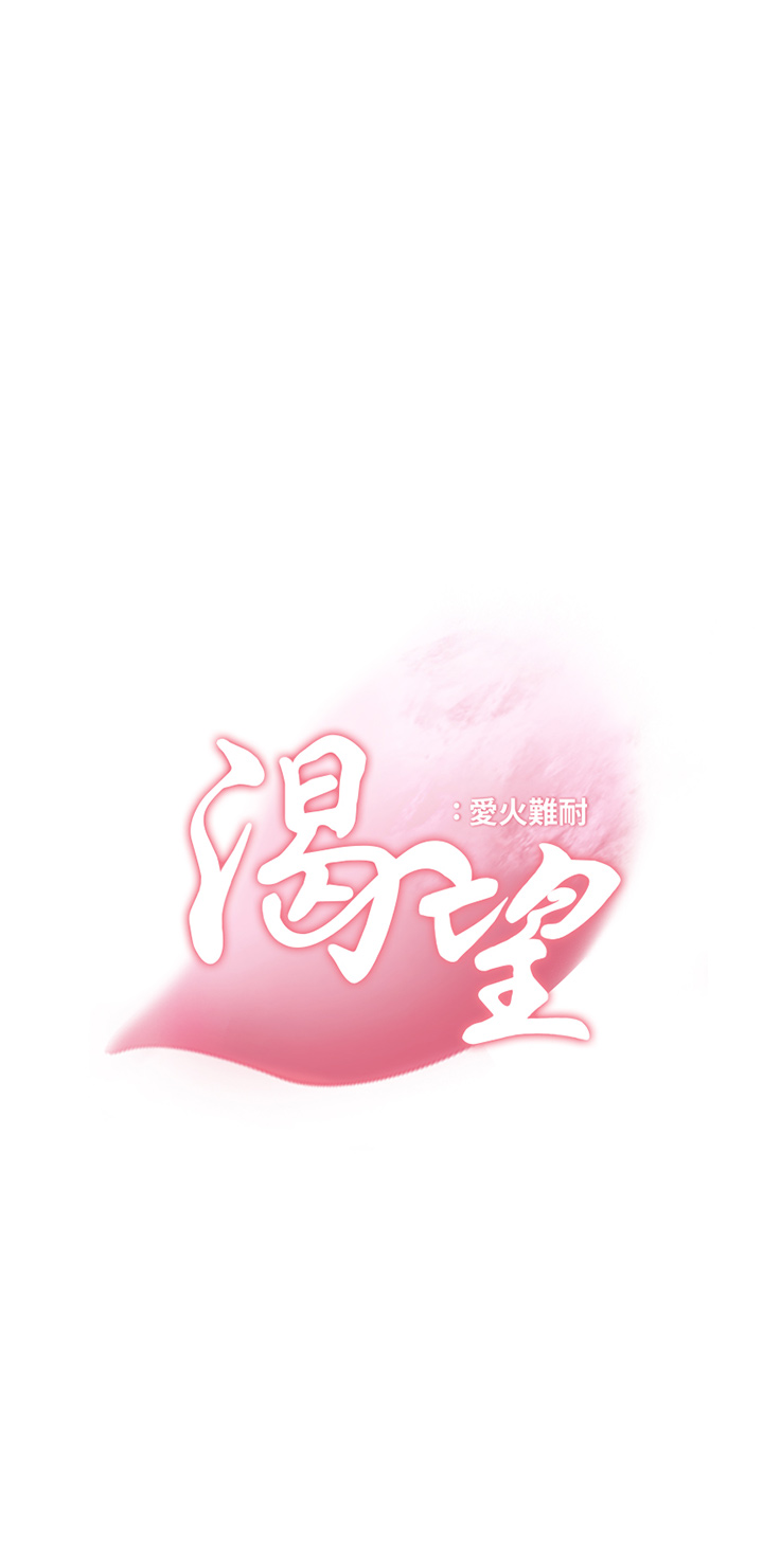 渴望:爱火难耐 | 渴望:愛火難耐 54-71 END page 616 - webtoon hentai manga - read online free