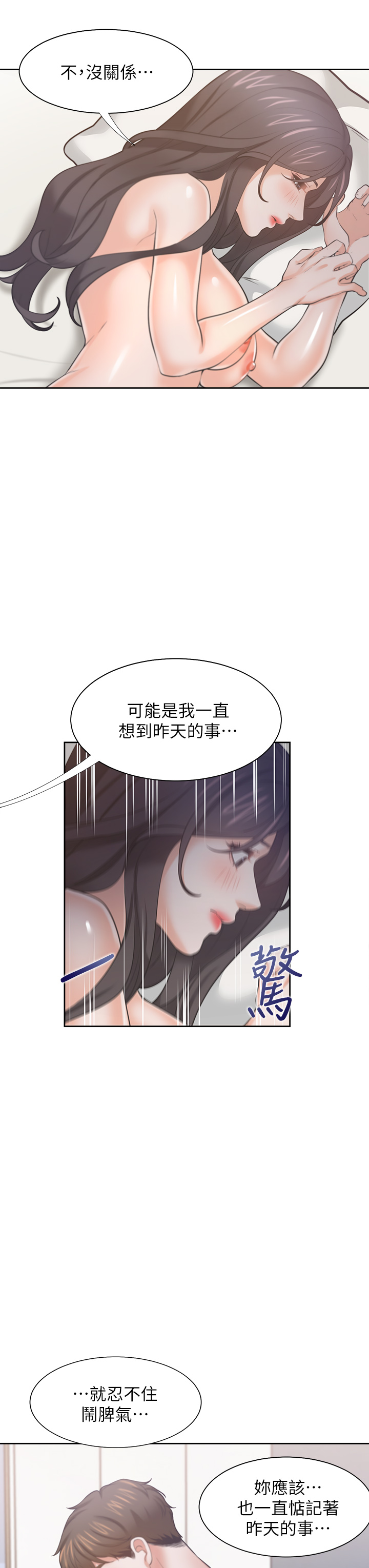 渴望:爱火难耐 | 渴望:愛火難耐 54-71 END page 728 - webtoon hentai manga - read online free