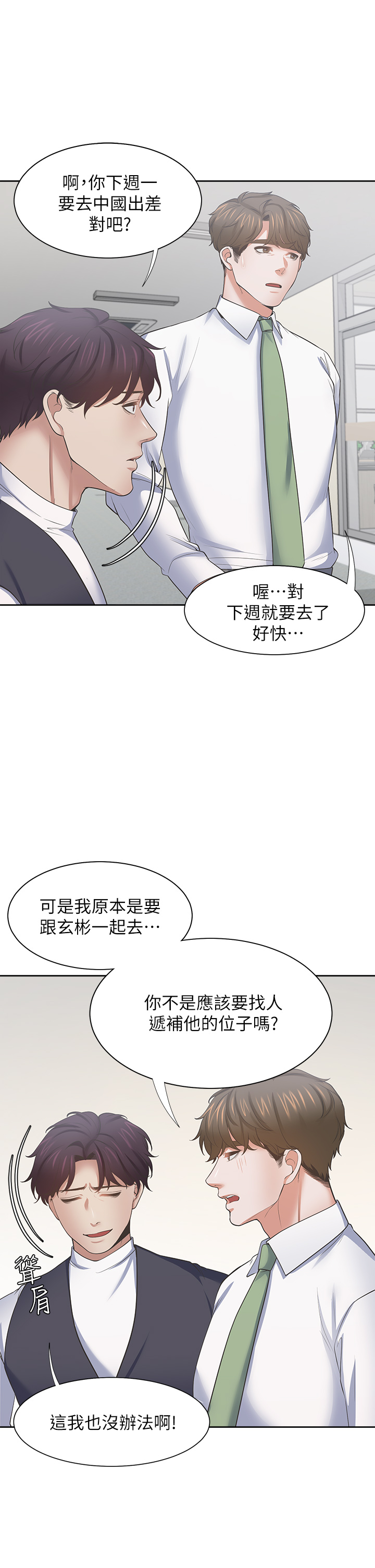 渴望:爱火难耐 | 渴望:愛火難耐 54-71 END page 738 - webtoon hentai manga - read online free