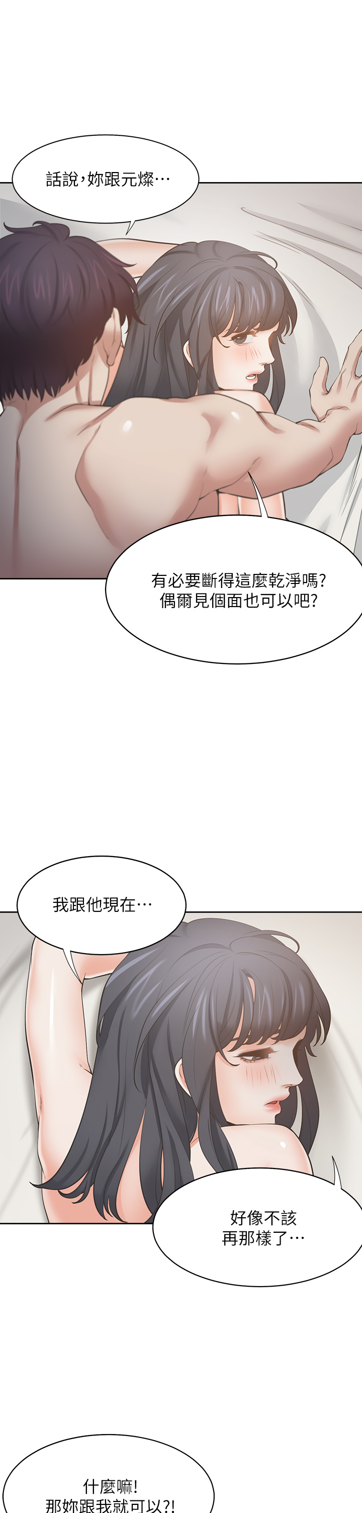 渴望:爱火难耐 | 渴望:愛火難耐 54-71 END page 760 - webtoon hentai manga - read online free
