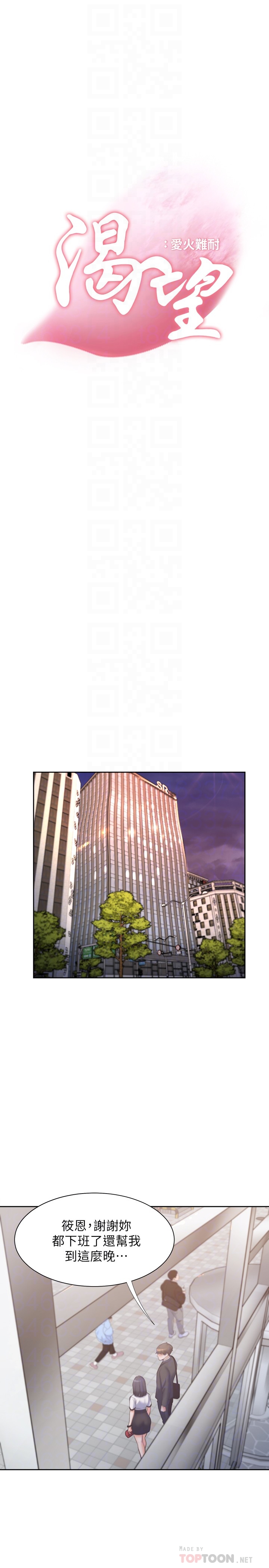 渴望:爱火难耐 | 渴望:愛火難耐 54-71 END page 85 - webtoon hentai manga - read online free