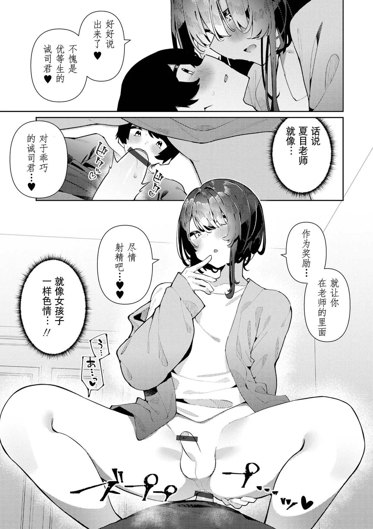 Seibetsu Fumei ♂ Natsuki-sensei | 性别不明的夏目老师 page 10 - nakadashi blowjob hentai manga - read online free