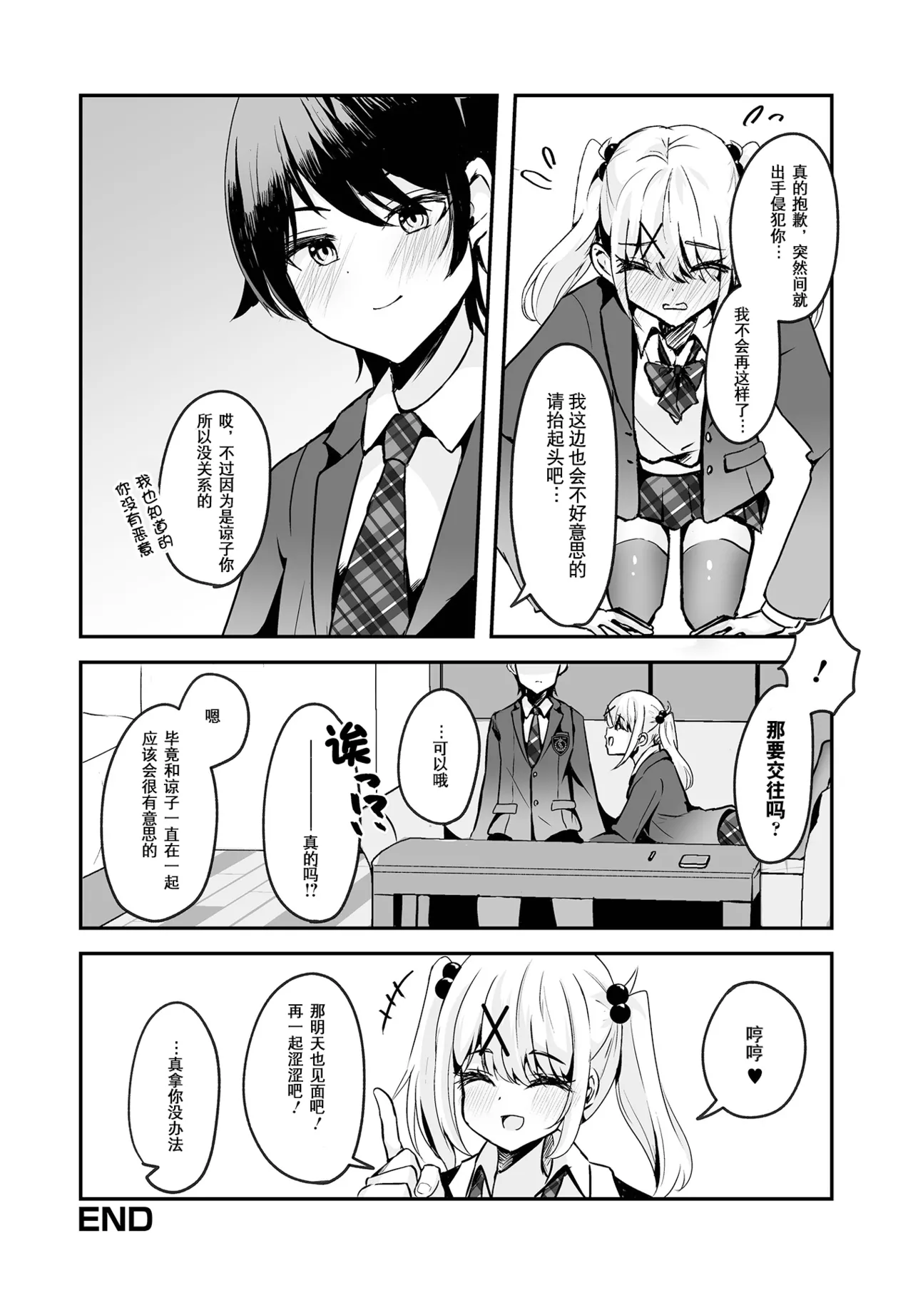 Kyou dake Anata no Koibito desu! | 仅限今天做你的恋人！ page 17 - schoolgirl uniform nakadashi hentai manga - read online free