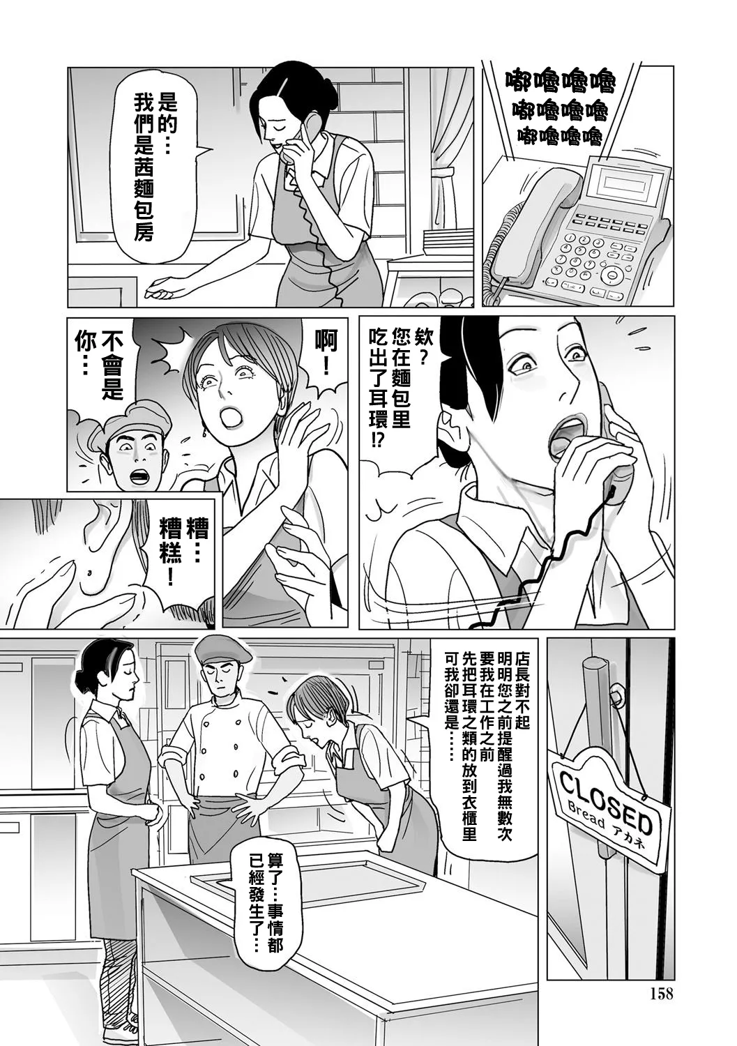 Ijou na Juku Niku Tsuma no Ayamachi Ch. 1-9 page 158 - milf big breasts hentai manga - read online free