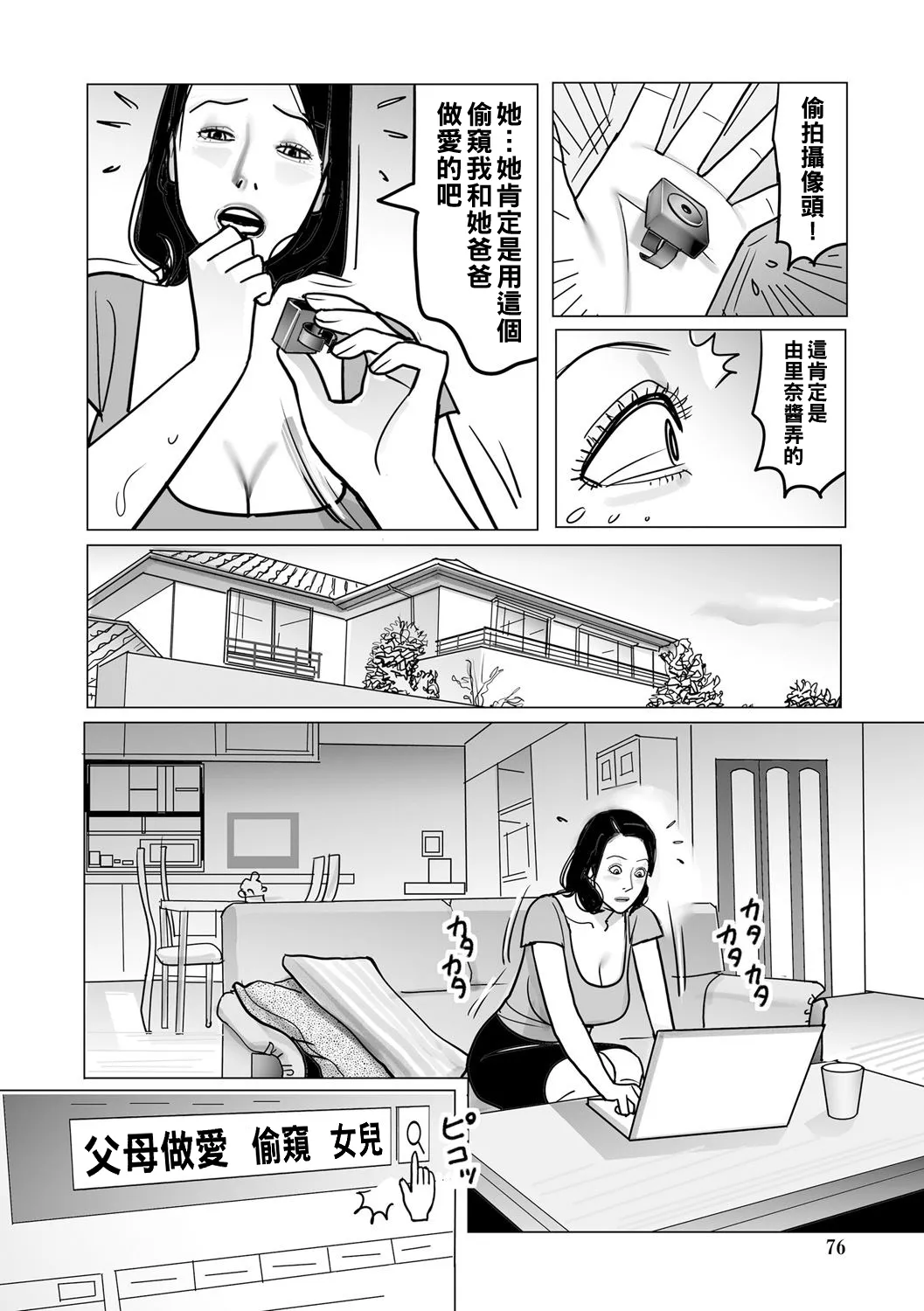 Ijou na Juku Niku Tsuma no Ayamachi Ch. 1-9 page 76 - milf big breasts hentai manga - read online free