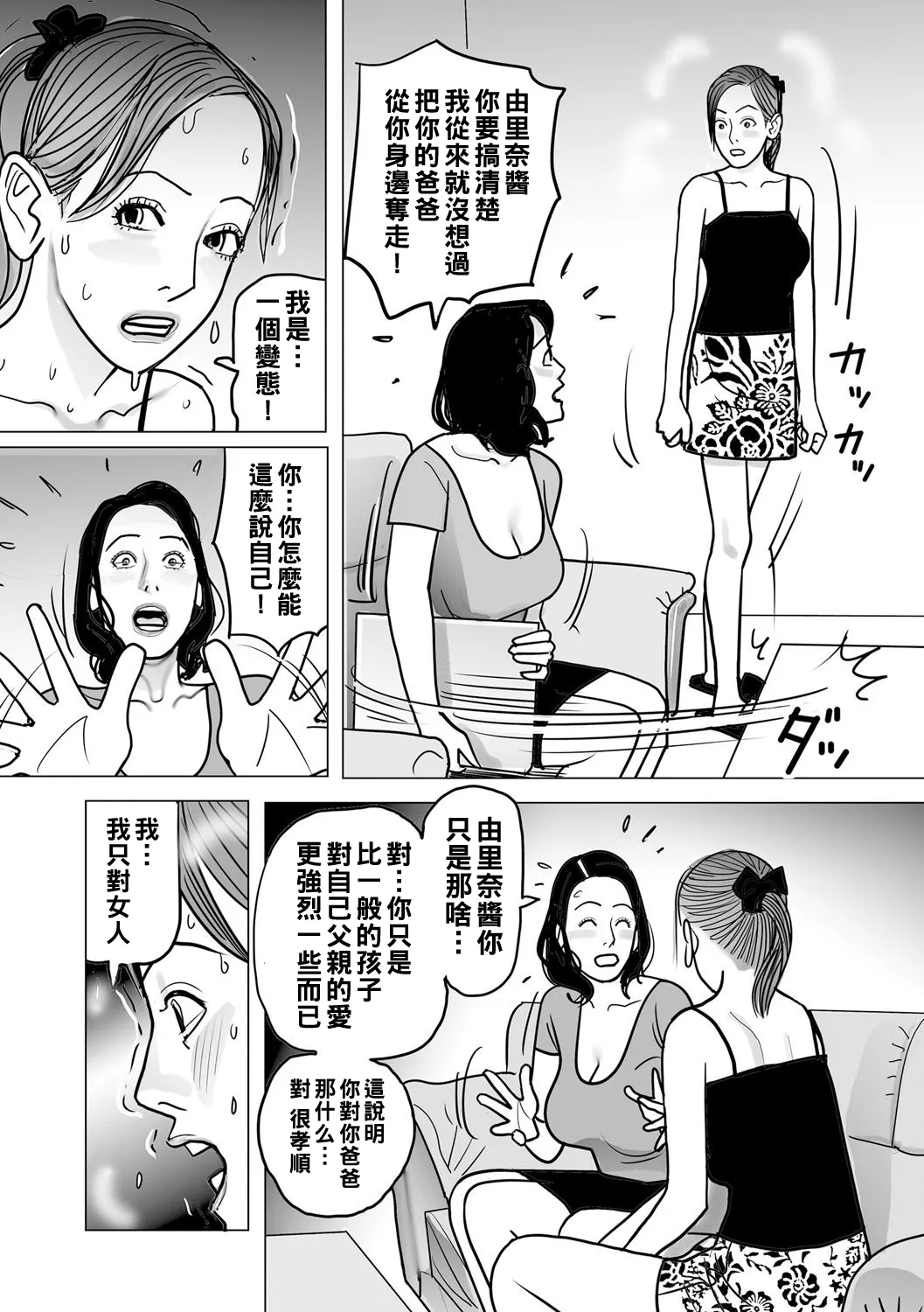 Ijou na Juku Niku Tsuma no Ayamachi Ch. 1-9 page 78 - milf big breasts hentai manga - read online free