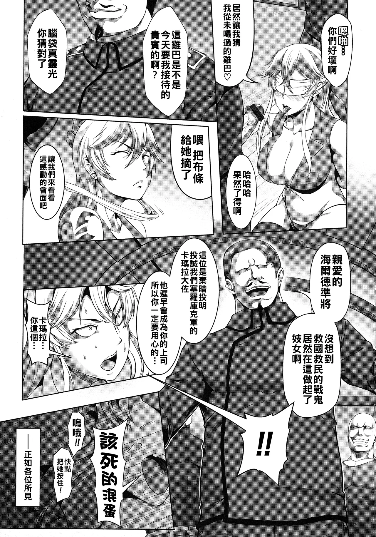 Mesubuta Tenrakuroku Ch. 1-7 page 27 - big breasts corruption hentai manga - read online free