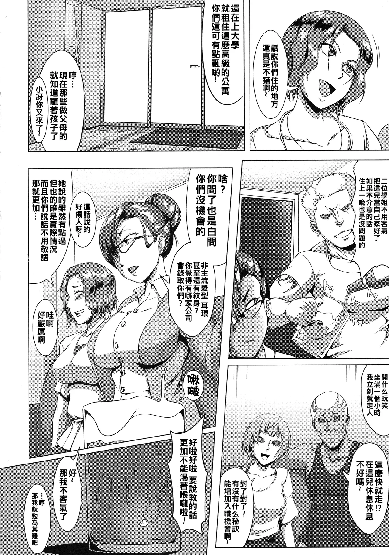 Mesubuta Tenrakuroku Ch. 1-7 page 86 - big breasts corruption hentai manga - read online free
