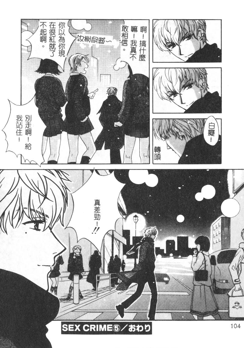 SEX CRIME page 104 - tankoubon incomplete hentai manga - read online free