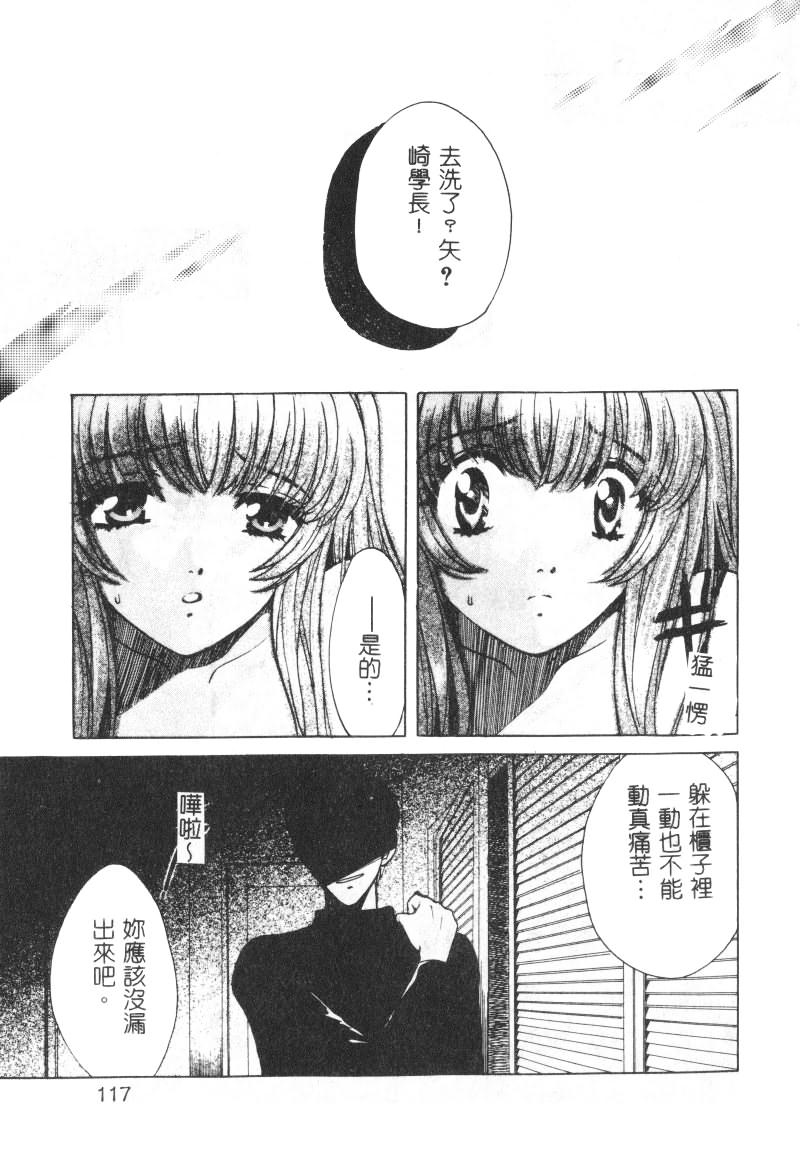 SEX CRIME page 117 - tankoubon incomplete hentai manga - read online free
