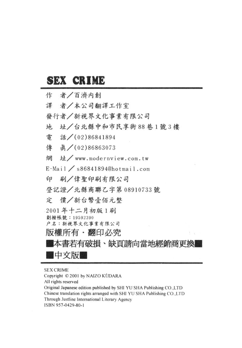 SEX CRIME - Page 175