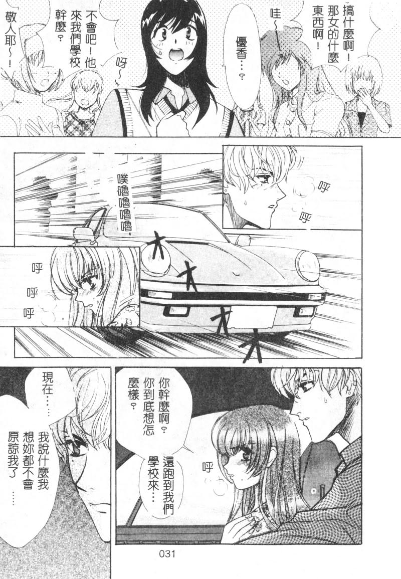 SEX CRIME - Page 31