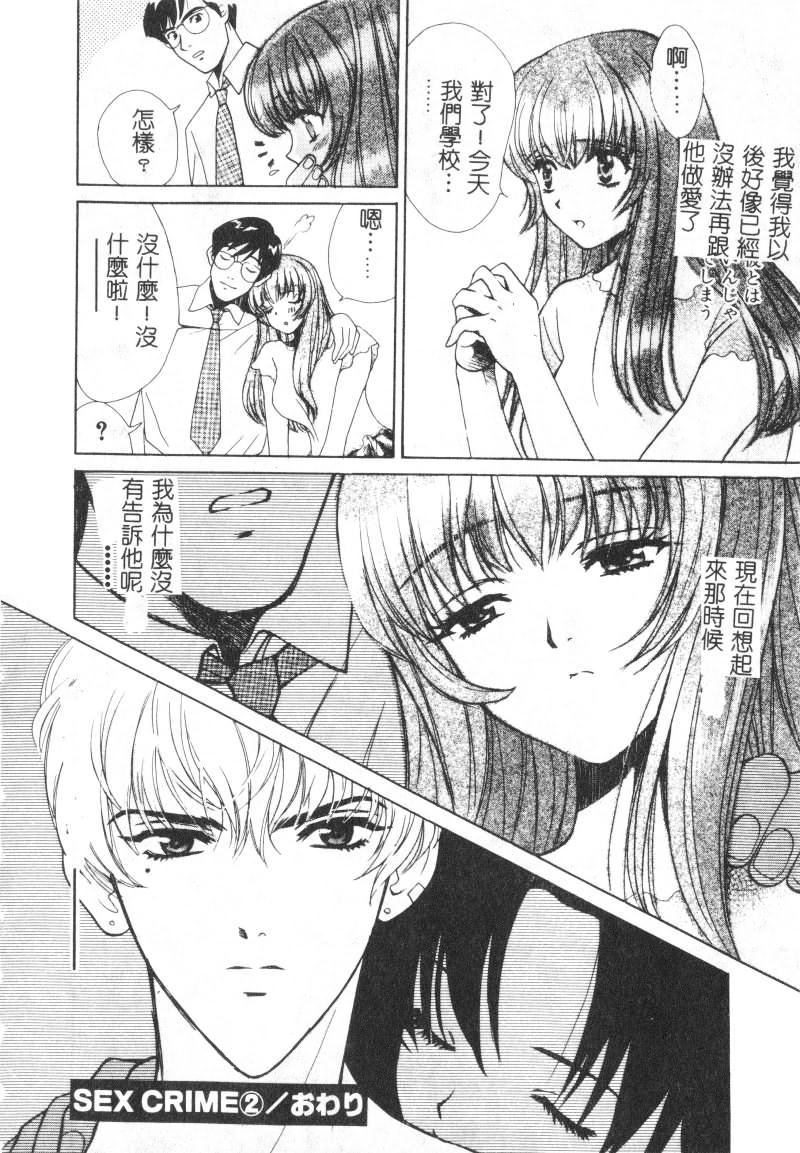 SEX CRIME page 44 - tankoubon incomplete hentai manga - read online free