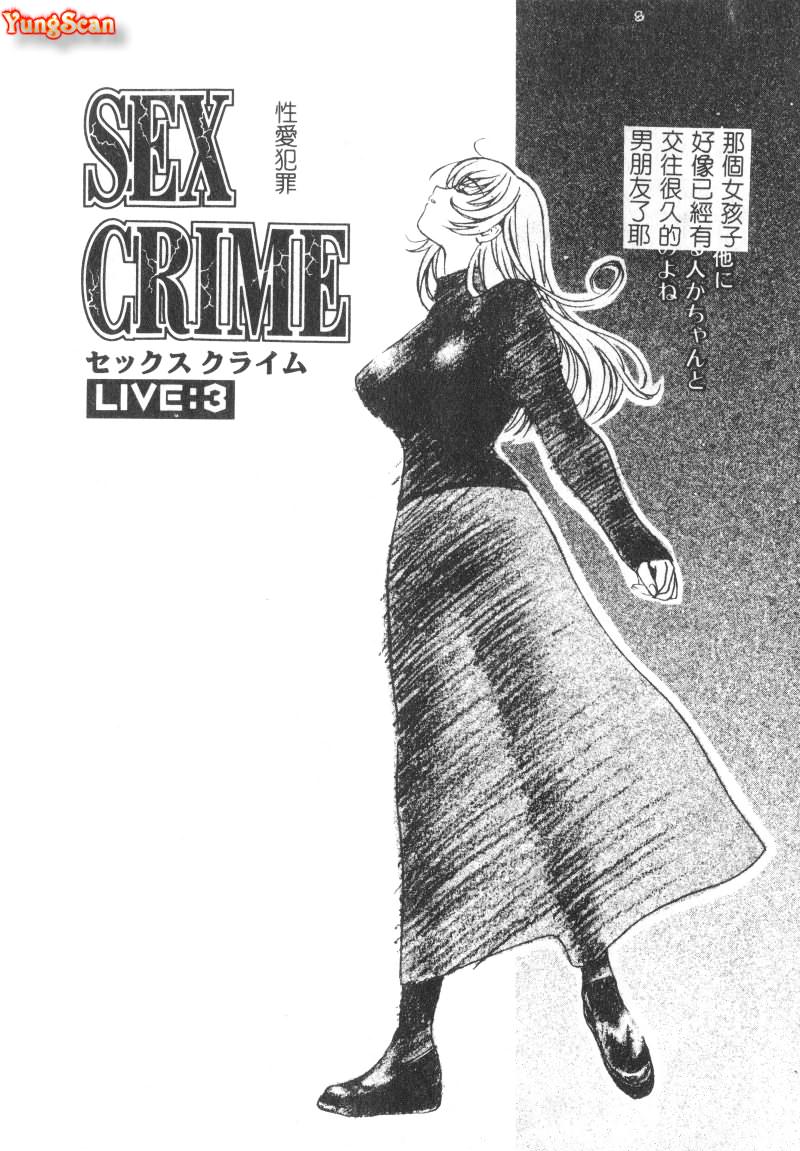 SEX CRIME - Page 46