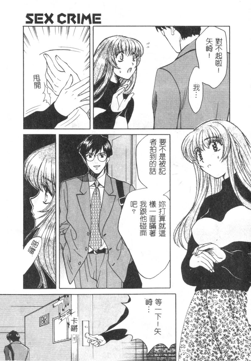 SEX CRIME - Page 69