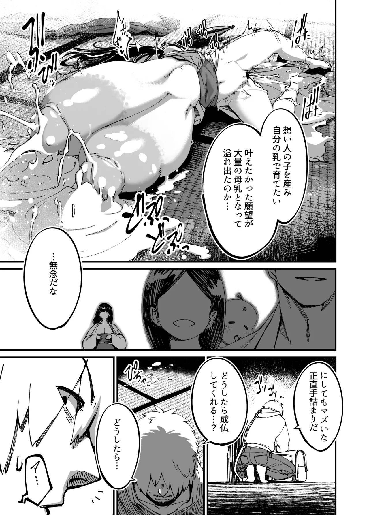 Jibakurei-chan wa Oppai ga Yowai. page 31 original parody - sole female sole male hentai manga - read online free