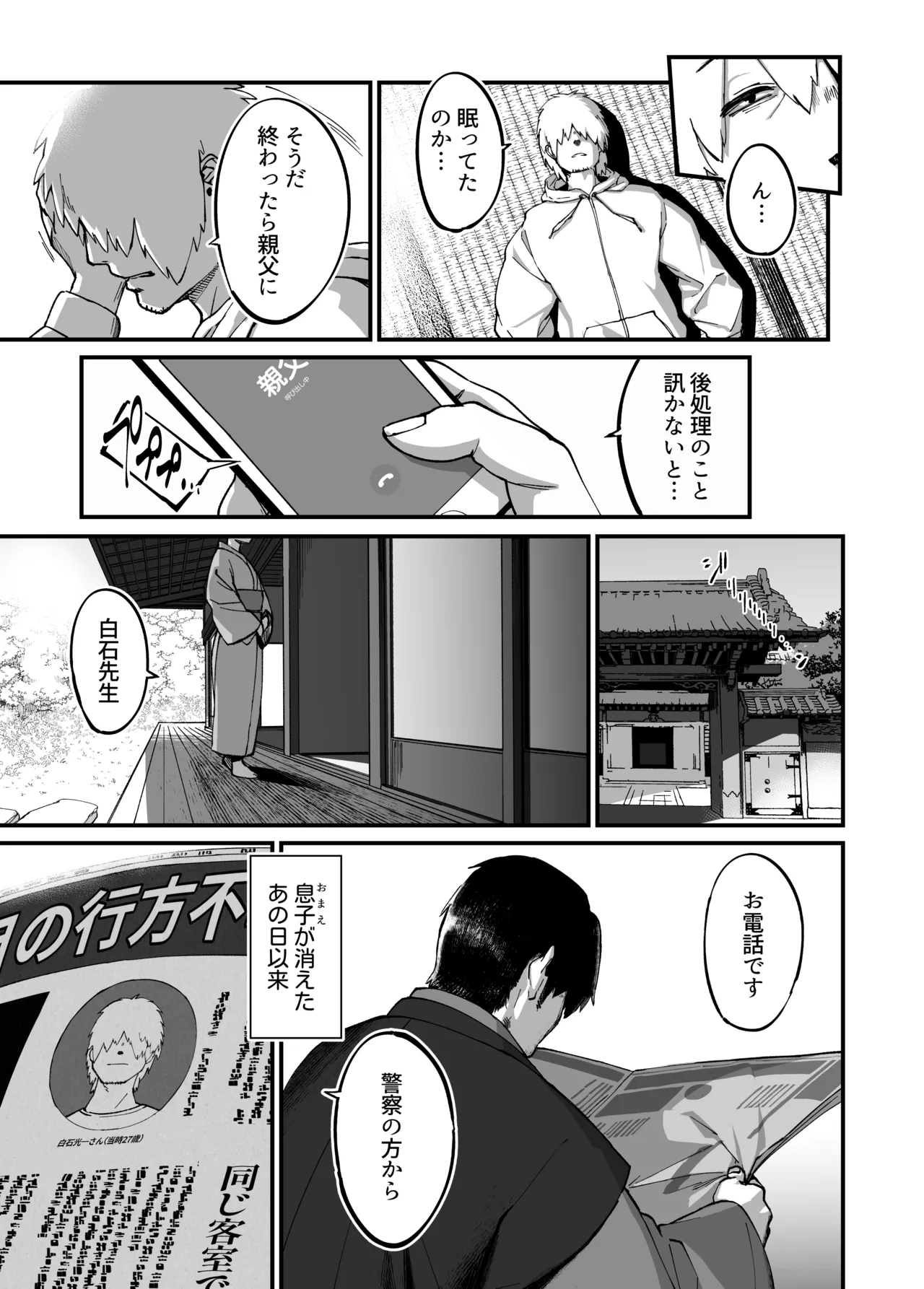 Jibakurei-chan wa Oppai ga Yowai. page 47 original parody - sole female sole male hentai manga - read online free