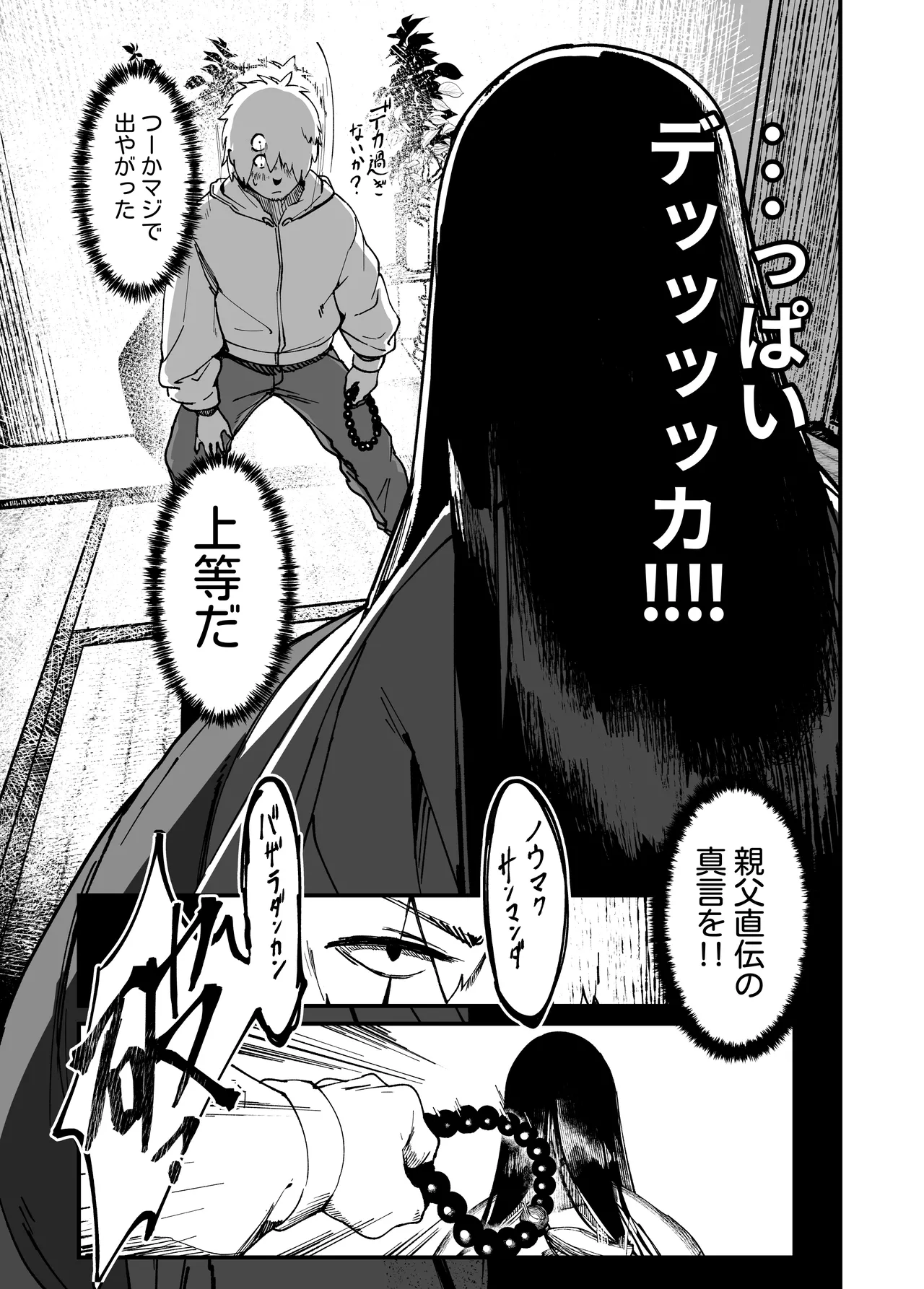 Jibakurei-chan wa Oppai ga Yowai. page 9 original parody - sole female sole male hentai manga - read online free