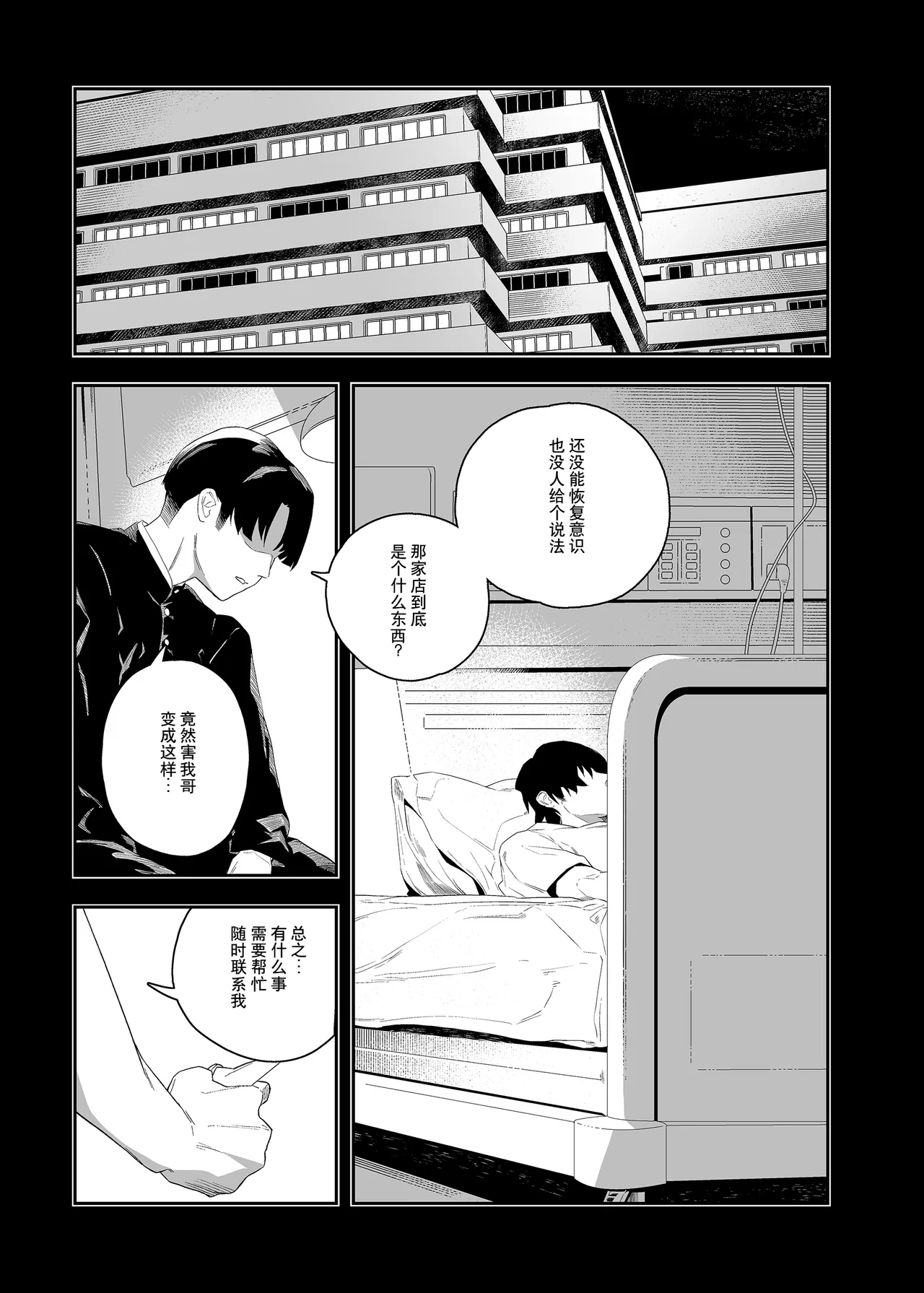 Yokubou ga Semaru Toki 2 | 欲望叩门时 2 - Page 2