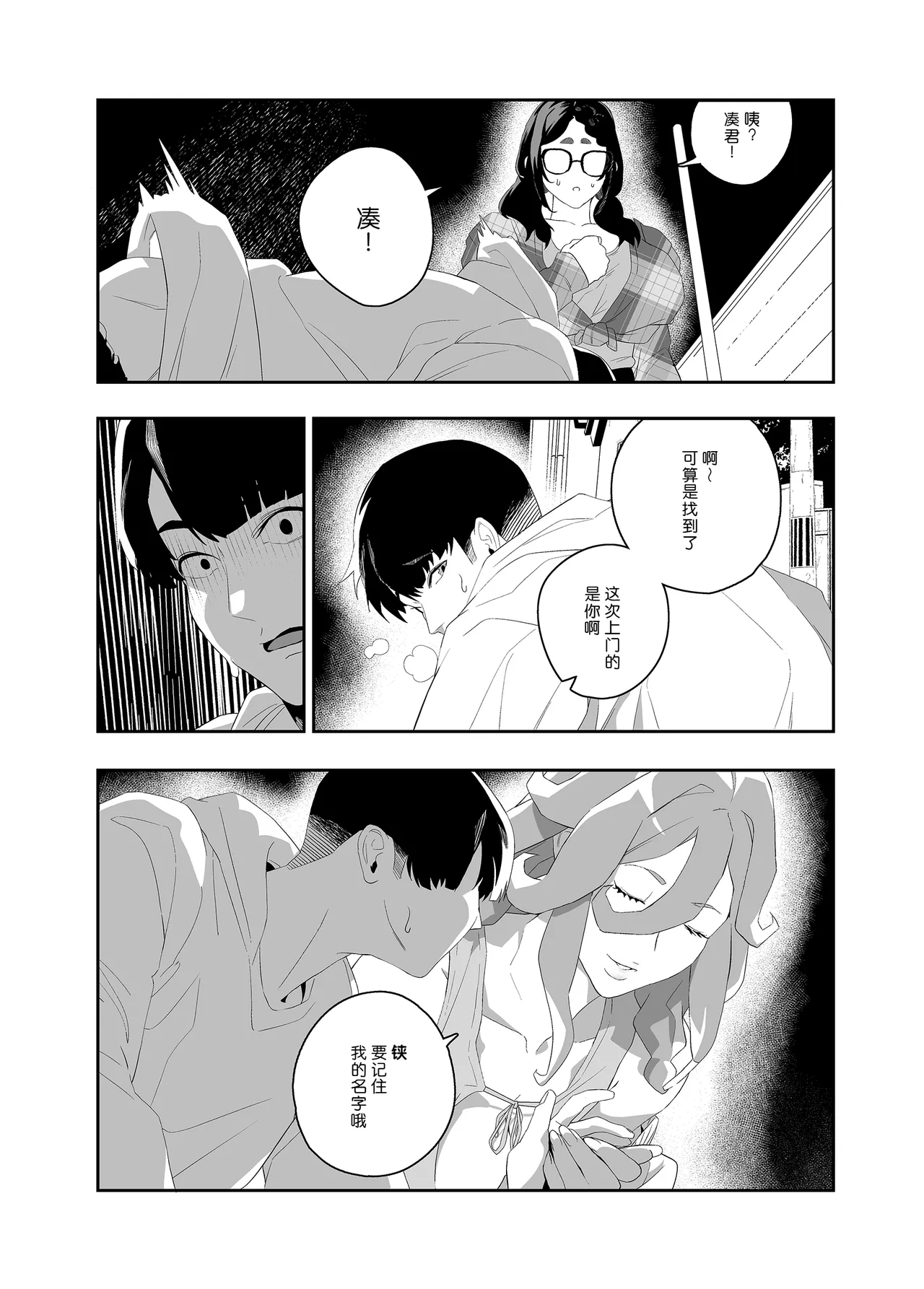 Yokubou ga Semaru Toki 2 | 欲望叩门时 2 - Page 31