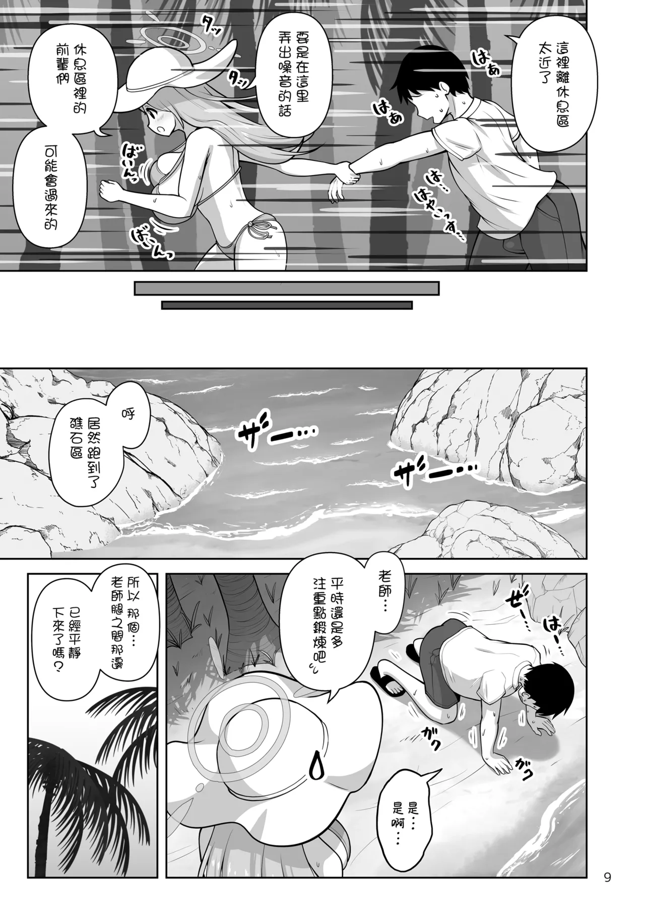 Nonomi Massakari page 12 featuring sensei blue archive parody - paizuri swimsuit hentai manga - read online free