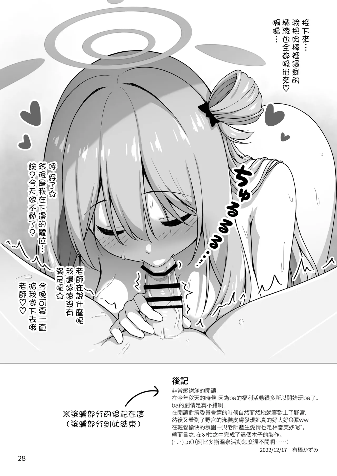 Nonomi Massakari page 31 featuring sensei blue archive parody - paizuri swimsuit hentai manga - read online free